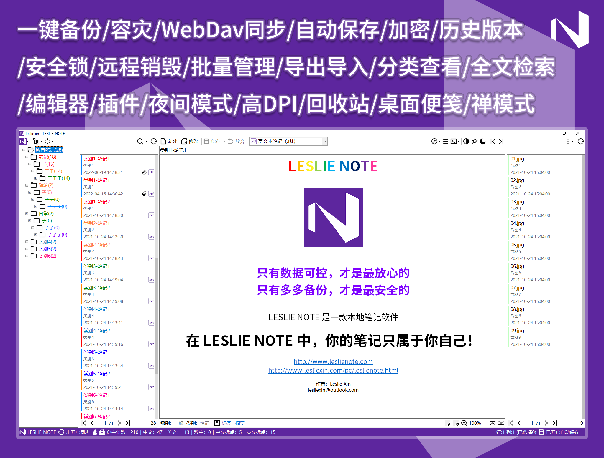 LESLIE NOTE 私人笔记
