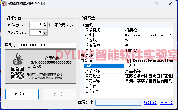 铭牌打印软件